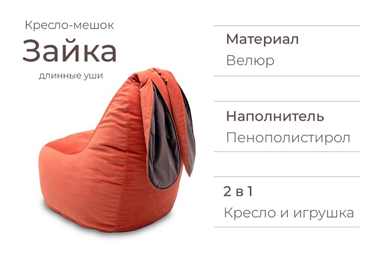 Кресло-игрушка Зайка (длинные уши), оранжевый в Перми - изображение 3