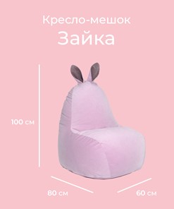 Кресло Зайка (короткие уши), розовый в Перми - предосмотр 1