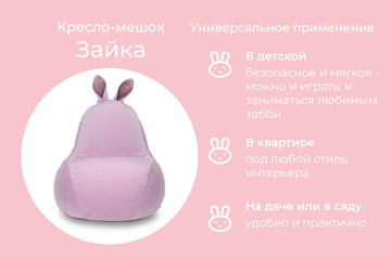 Кресло Зайка (короткие уши), розовый в Березниках - предосмотр 3