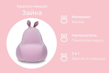 Кресло Зайка (короткие уши), розовый в Березниках - предосмотр 4