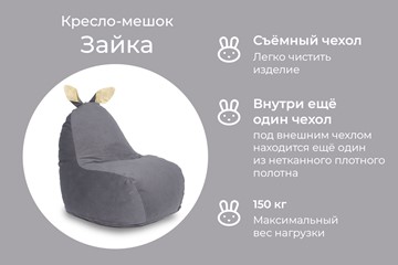Кресло-игрушка Зайка (короткие уши), тёмно-серый в Перми - предосмотр 2