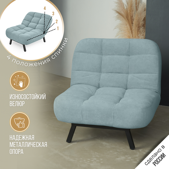 Кресло-кровать Абри опора металл (мята-голубой) в Перми - изображение 1