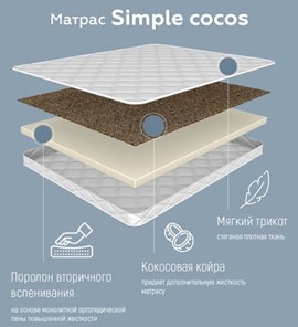 Матрас Simple cocos 10 в Перми - предосмотр 3