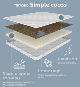 Матрас Simple cocos 16 в Перми - предосмотр 3