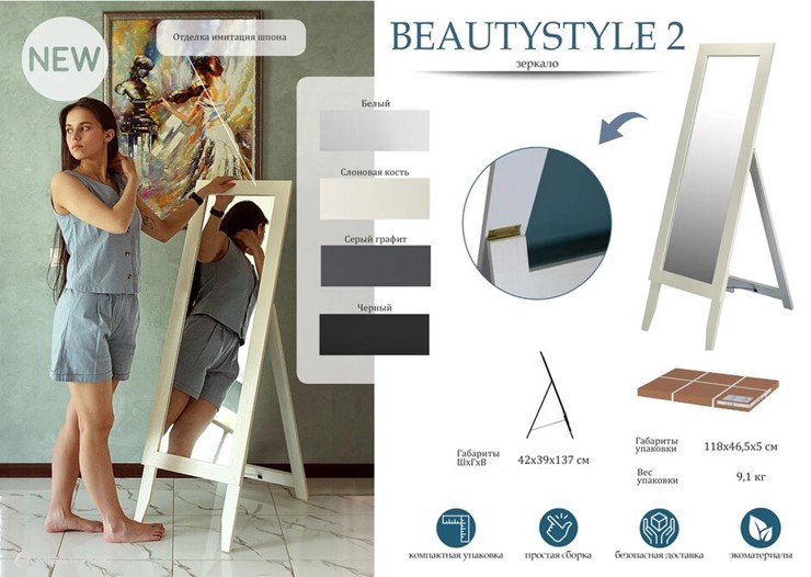 Зеркало напольное в гардероб BeautyStyle 2 (Белый) в Березниках - изображение 11
