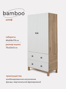 Детский шкаф Rant "Bamboo" 84см 2 ящ. (арт.109) Cloud White в Перми - предосмотр 1