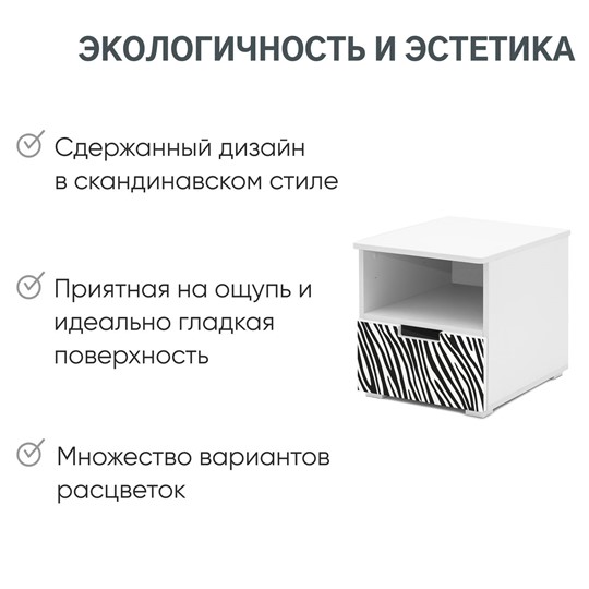 Тумба с ящиком Svogen с полкой, Белый/Зебра черная в Соликамске - изображение 10