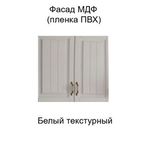 Настенный шкаф торцевой закрытый, Прованс, ш300тз/912, белый текстурный в Перми - предосмотр 1