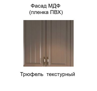 Кухонный навесной шкаф Прованс, ш400с/912, цвет трюфель в Перми - изображение 1
