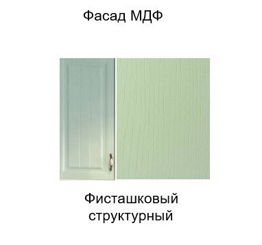 Кухонный шкаф барный Прованс, Ш800б/912 (Aventos HF), фисташковый в Перми - изображение 3