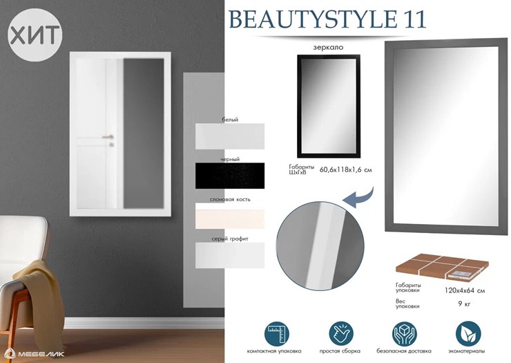 Зеркало BeautyStyle 11 (белый) в Перми - изображение 4