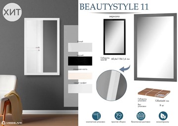 Настенное зеркало BeautyStyle 11 (серый графит) в Перми - предосмотр 8