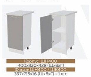 Кухонная тумба Монако Фасад ШН400/Корпус ШН400 в Чайковском