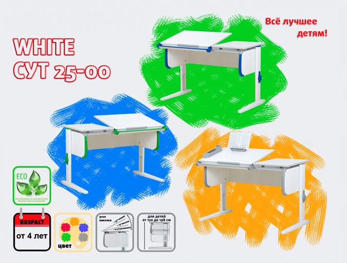 Растущий стол 1/75-40 (СУТ.25) + Polka_b 1/550 белый/белый/бежевый в Перми - изображение 1
