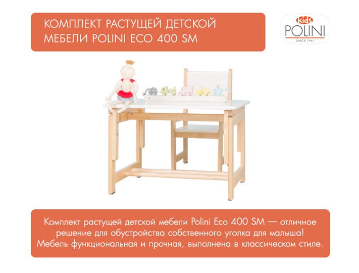 Комплект детской мебели POLINI Kids ECO 400 SM 68Х55 Белый / Натуральный в Перми - изображение 7
