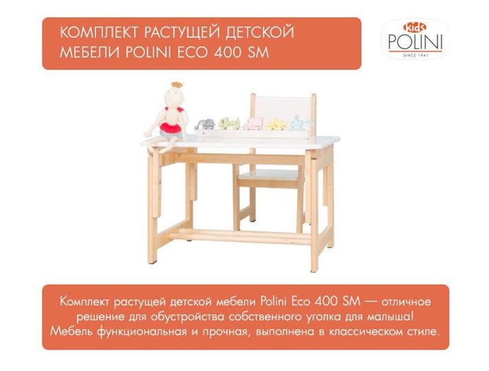 Комплект детской мебели Polini kids Eco 400 SM, Лесная сказка, 68х55 см белый-натуральный в Перми - изображение 8