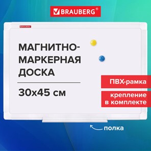 Доска магнитно-маркерная 30х45 см, ПВХ-рамка, BRAUBERG "Standard", 238313 в Соликамске