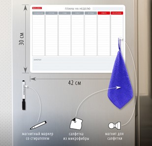 Планинг магнитный на холодильник BRAUBERG на неделю, 42х30 см с маркером и салфеткой в Перми - предосмотр 1
