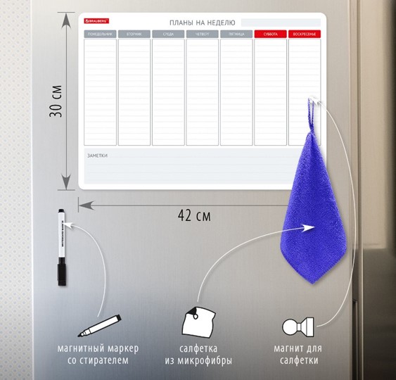 Планинг магнитный на холодильник BRAUBERG на неделю, 42х30 см с маркером и салфеткой в Перми - изображение 1