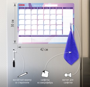 Магнитный планинг-трекер на холодильник BRAUBERG, 42х30 см с маркером и салфеткой в Перми - предосмотр 1