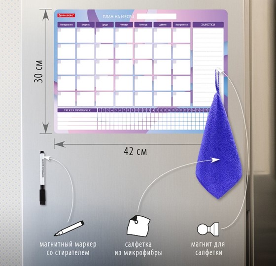 Магнитный планинг-трекер на холодильник BRAUBERG, 42х30 см с маркером и салфеткой в Перми - изображение 1